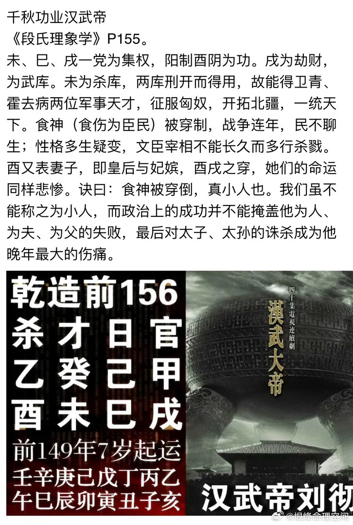 千秋功业汉武帝未、巳、戌一党为集权，阳制酉阴为功。戌为劫财，为武库。未为杀库，两