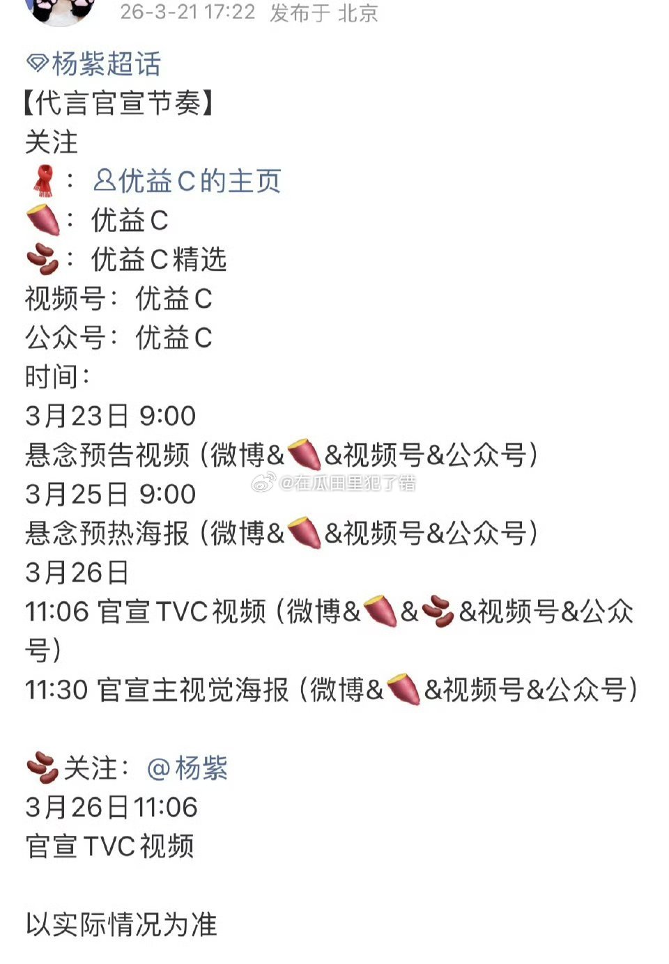 杨紫又一新代要来了