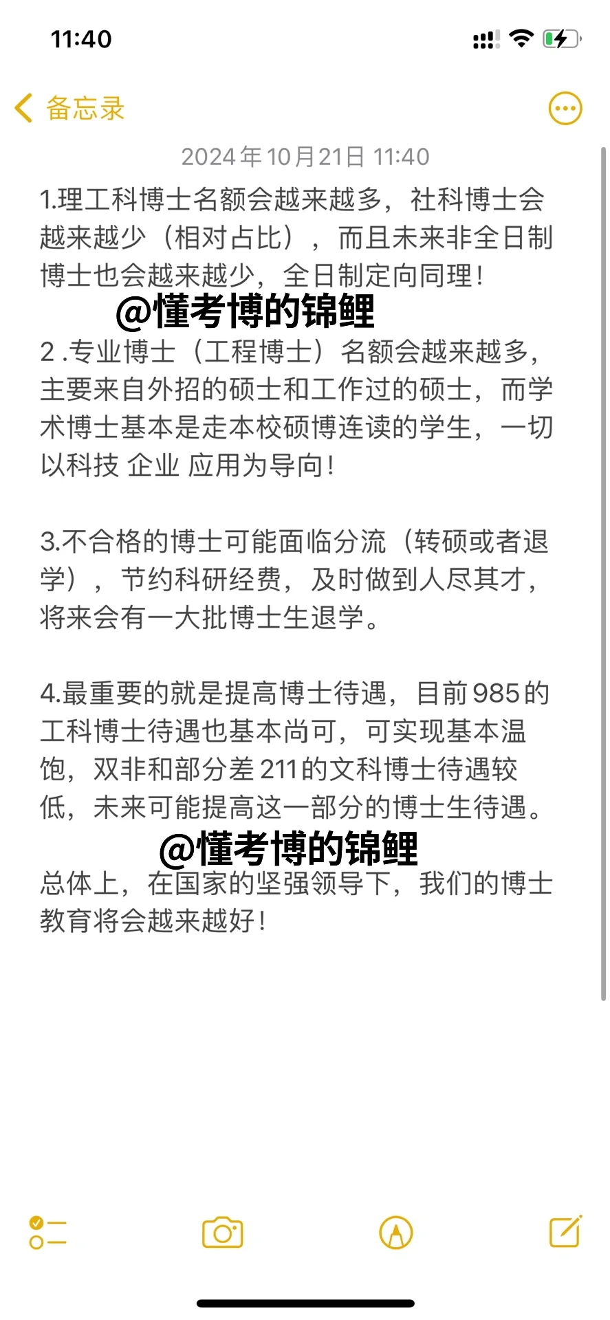 重磅！事关博士教育改革！退学和提高补助？
