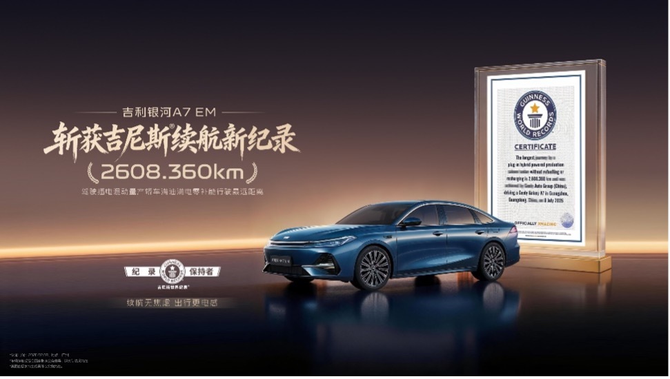 7 月 8 日重磅纪录诞生！吉利银河 A7 EM 跑出 2608.360km 满
