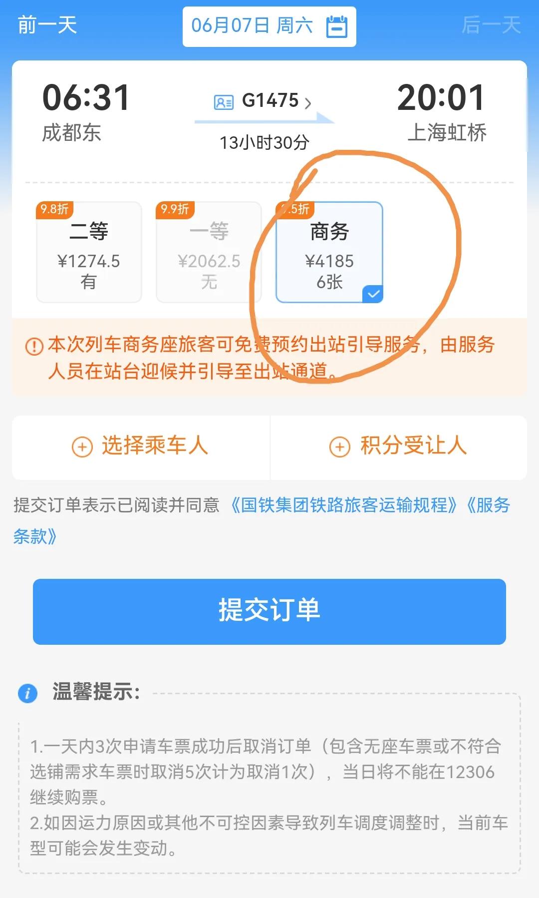 你知道国内那趟高铁票最贵吗？你舍得花四千多坐一次十多小时的高铁吗？说实话，每次出