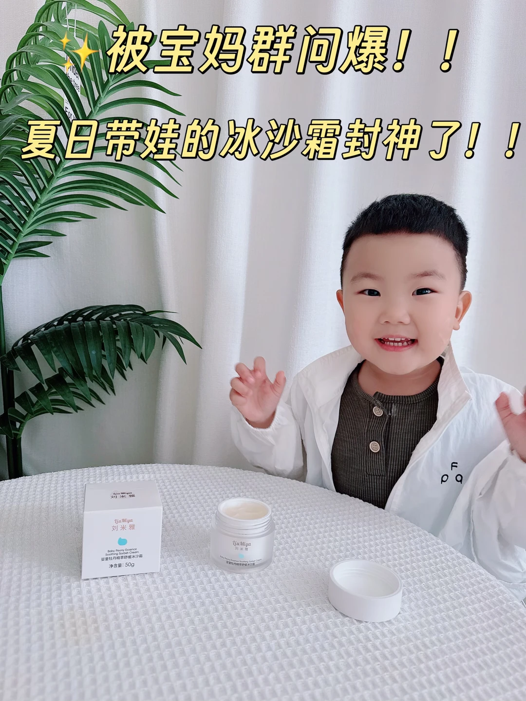 ✨ 被宝妈群问爆！夏日带娃的冰沙霜封神了！