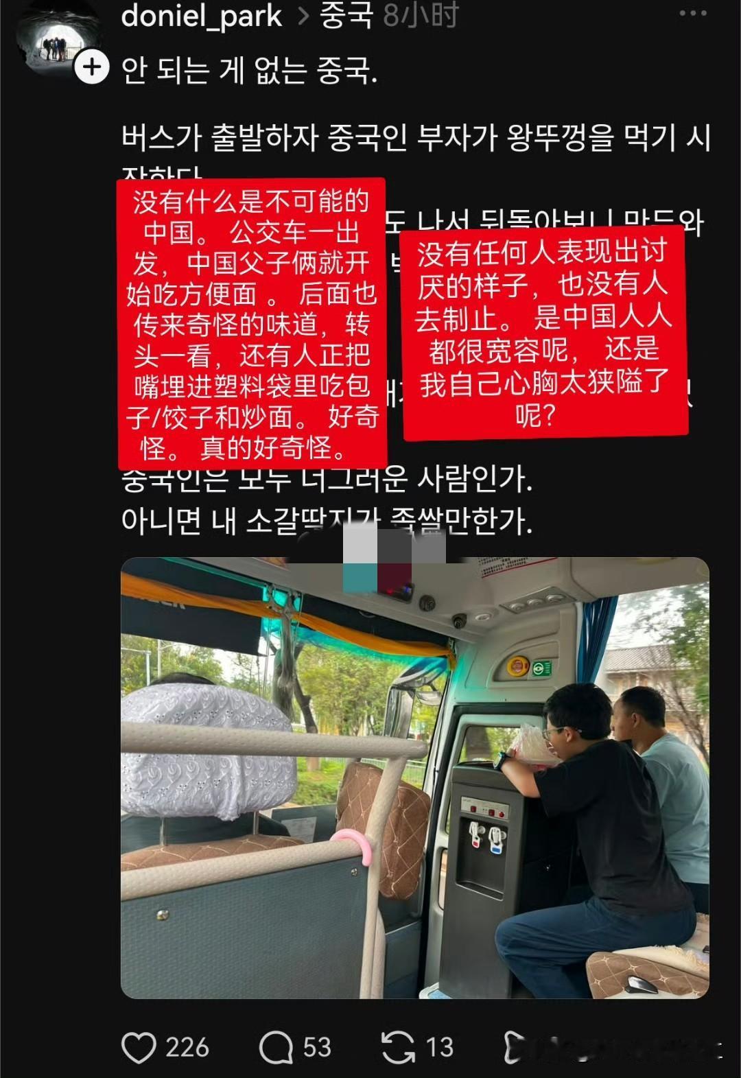 韩国人把在大巴上吃泡面的中国人给挂了，再仔细一看，不是中国游客在韩国，而是这个韩