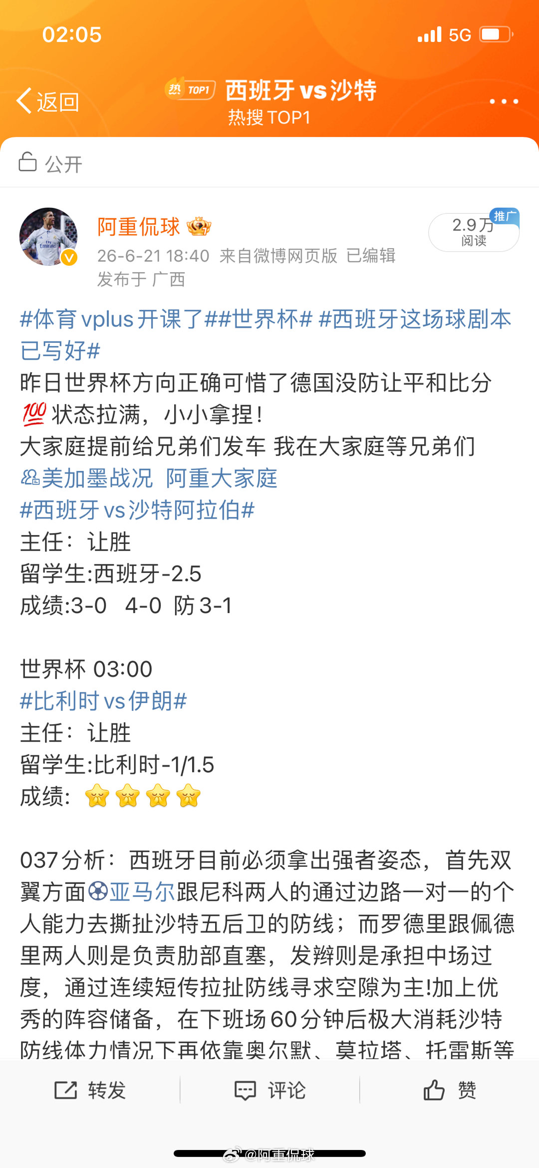第一场先得吃拿下 看比利时西班牙这场球剧本已写好西班牙这场球剧本已写好