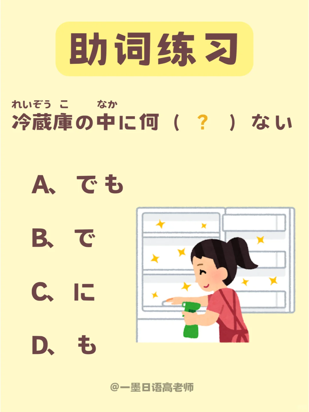 日语学习丨括号里填哪个助词？