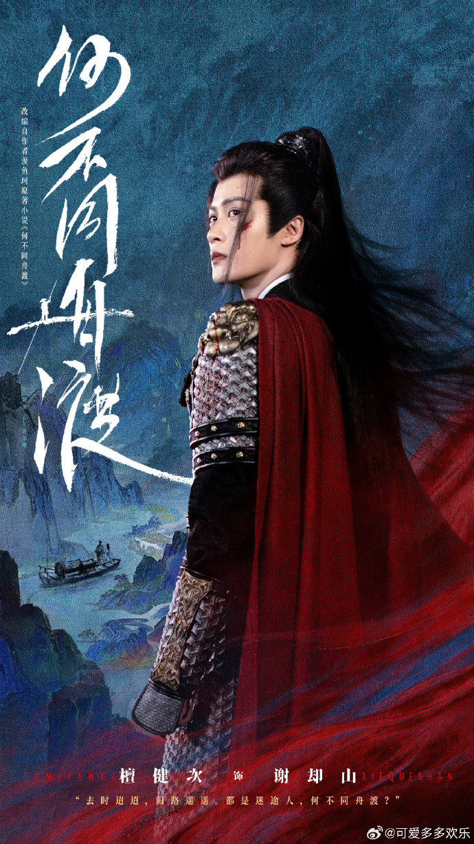 檀健次电影杀青后紧接着进组何不同舟渡 终于能再见檀健次的古装了檀健次电影杀青后紧