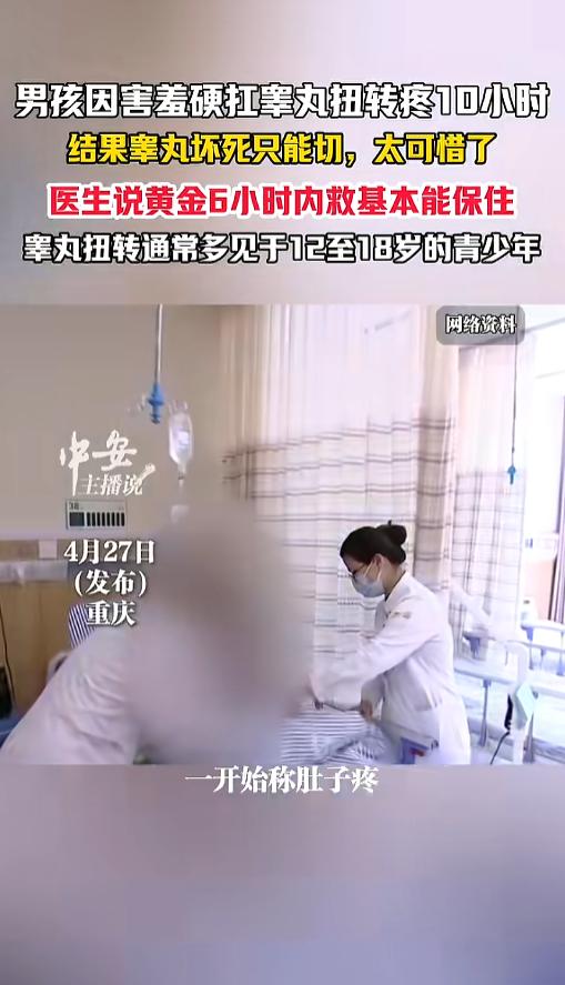 “千万不要不好意思！”4月27日报道，重庆，一位17岁少年到医院就医，对医生言说
