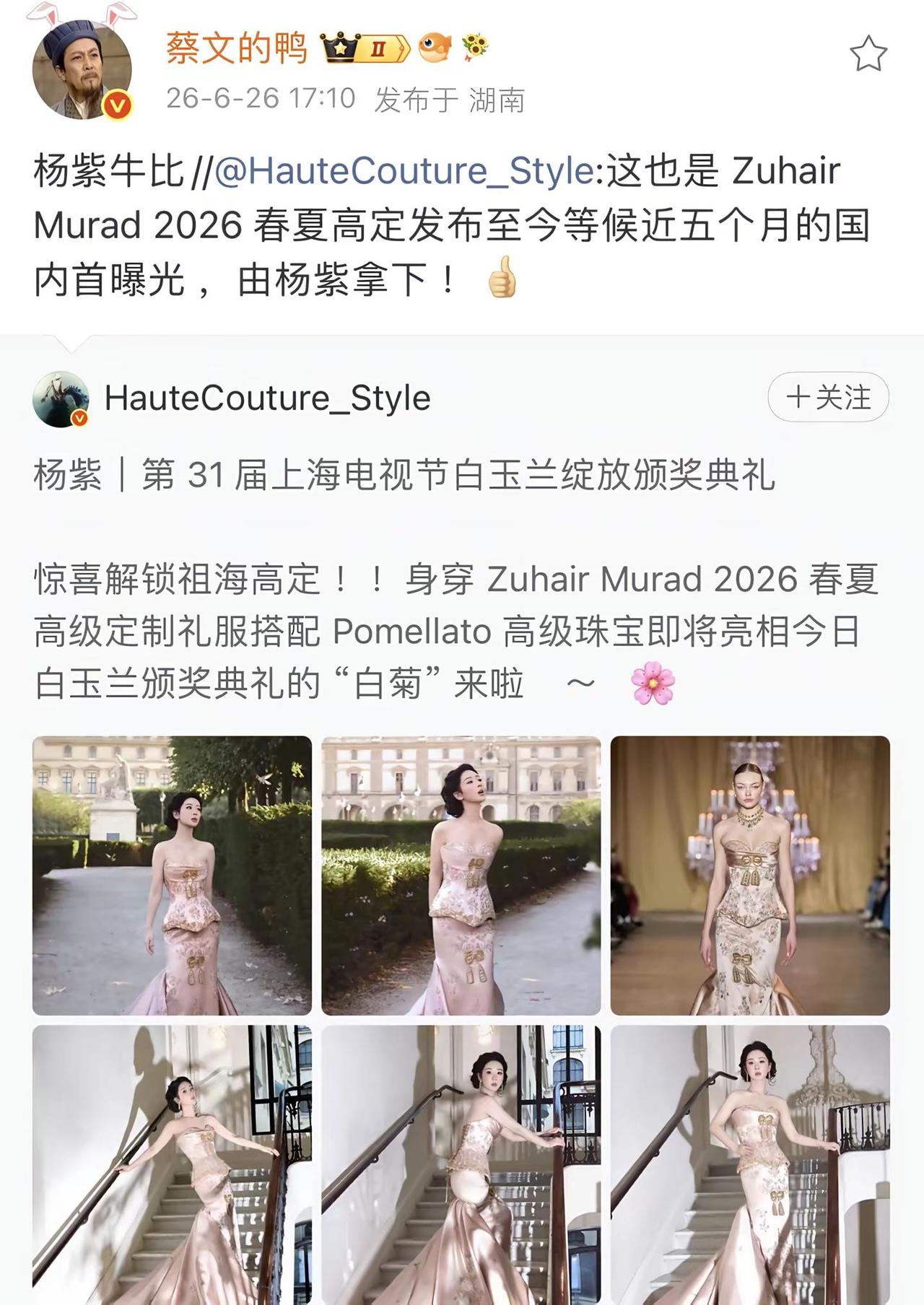 杨紫白玉兰穿了祖海新季顶级高定！而且是国内的首次曝光！期待今晚的花开🥳