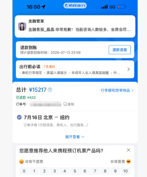 北京，一男子花15217元买飞纽约机票，退票时只看到400多元费用提示便确认提交