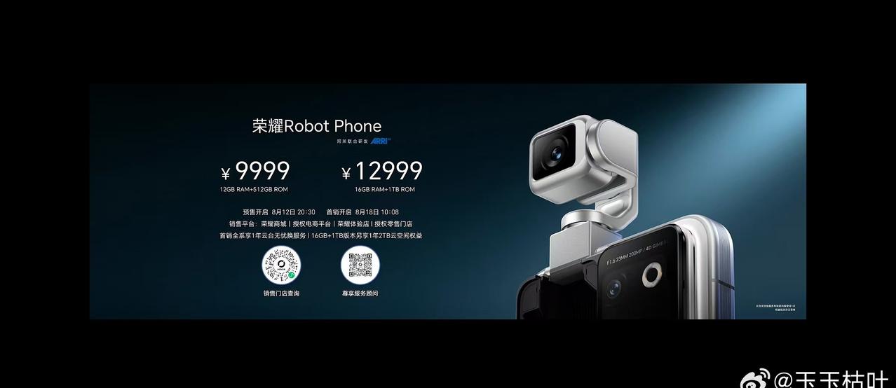 荣耀robotphone这个定价是真的吓人啊，俩版本，一个9999，一个1299