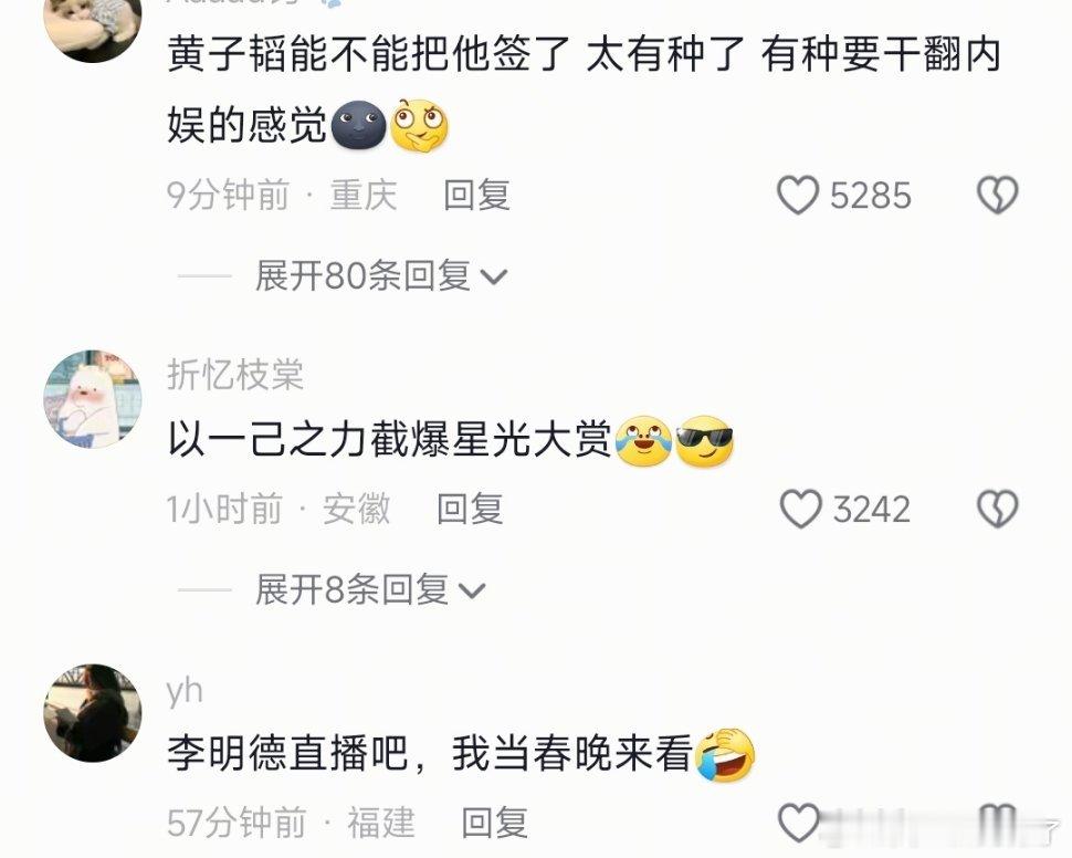 李明德评论 感觉黄子韬可以把李明德签了，他们俩可以一起燃，李明德需要这样的老板 