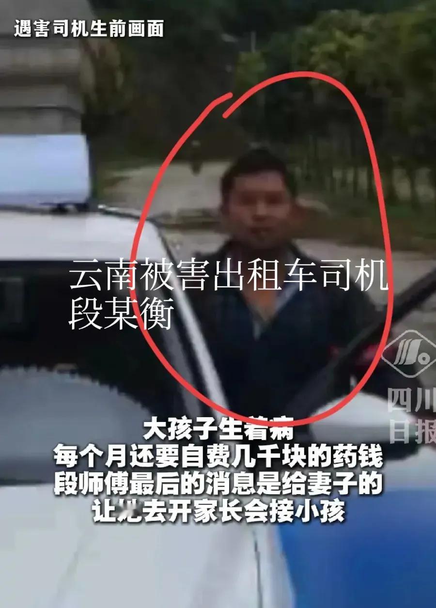 云南被害出租车司机，段某衡，与自己出租车日常合影，目测身高最多1米7，不高，可是