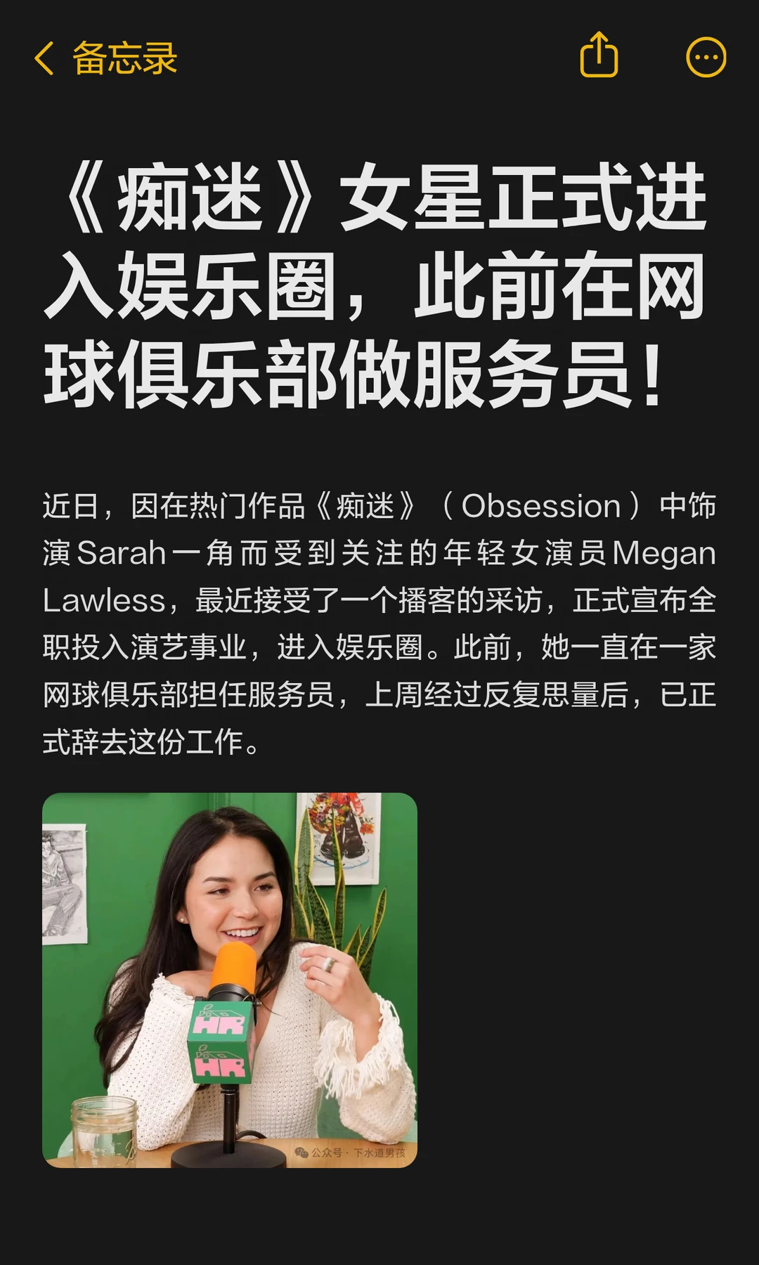 《痴迷》女星正式进入娱乐圈，此前在网球俱乐部工作。