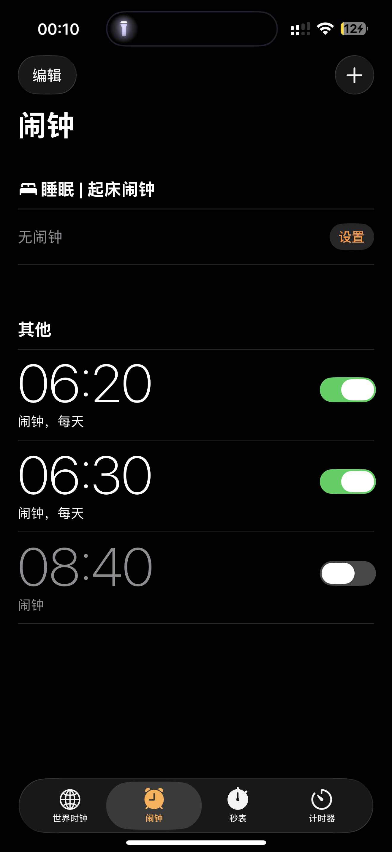 哎！！！这该死的又要响起来了 ​​​