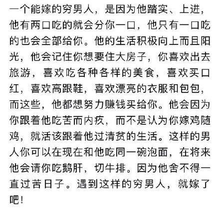 如果你遇到这样的穷人，就嫁给他吧 ​​​
