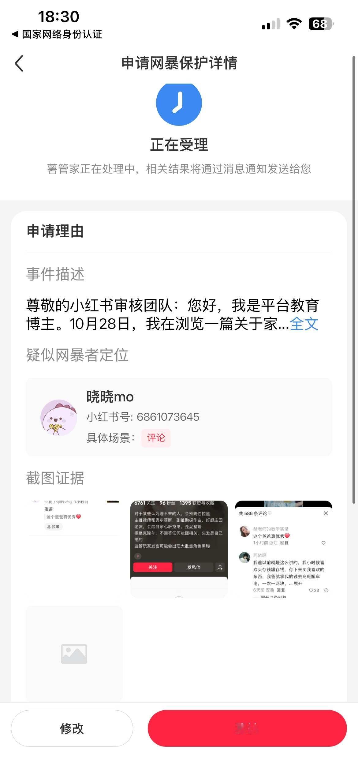 拒绝网暴，从我做起！
10月28日，我在一篇关于“家庭教育”的笔记下，留了一条很