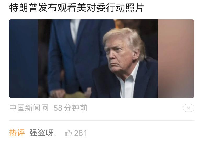 新闻全世界都看到了，让我惊讶的不是美国，而是大把人在网络是喊什么国际法国际规则，