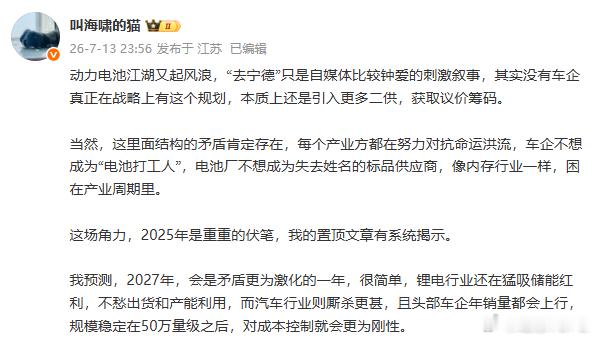 叫海啸的猫: 没有车企真正在战略上规划去宁德2026年7月13日微博用户叫海啸的