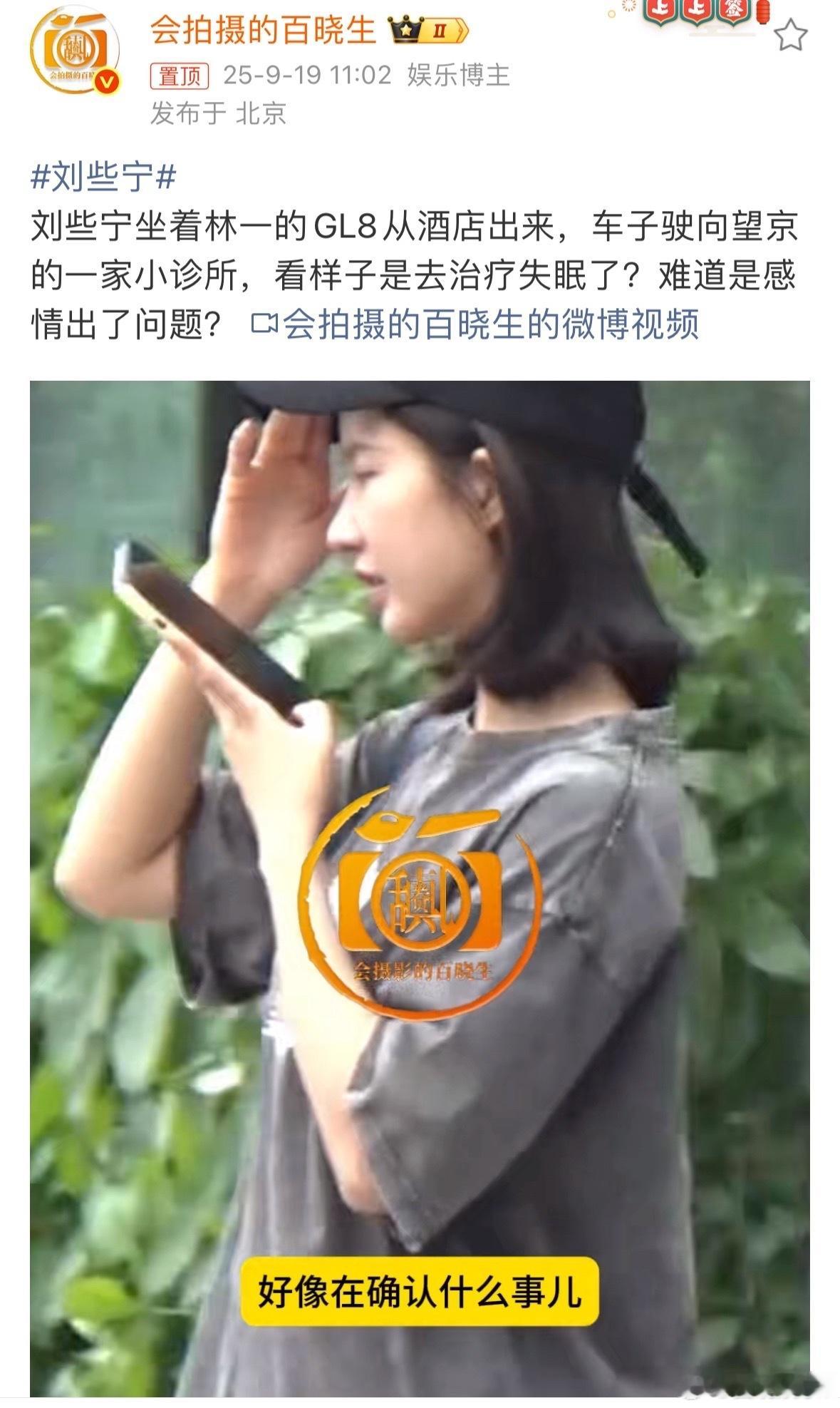 刘些宁坐林一车去小诊所看病曝刘些宁坐林一的车从酒店出来看病 刘些宁坐林一的车去看