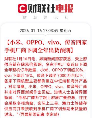 手机行业的冬天要来了，小米、OPPO、ViVo纷纷下调今年的出货预期。一方面是由