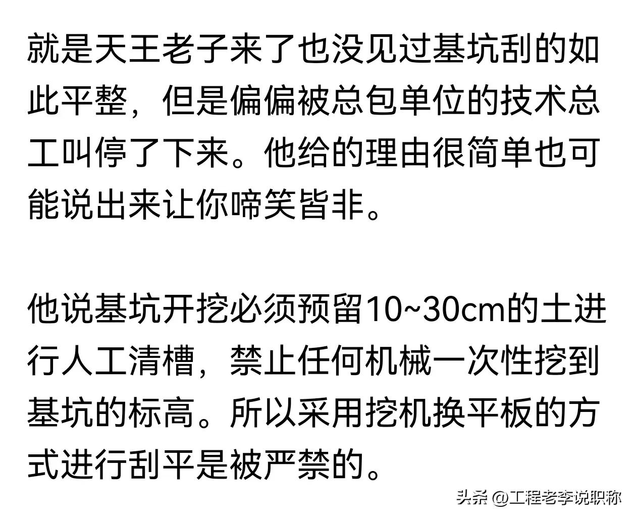 基坑必须预留一定厚度，进行人工整平吗？
各位工程兄弟，看到一个网友的分享，说他们