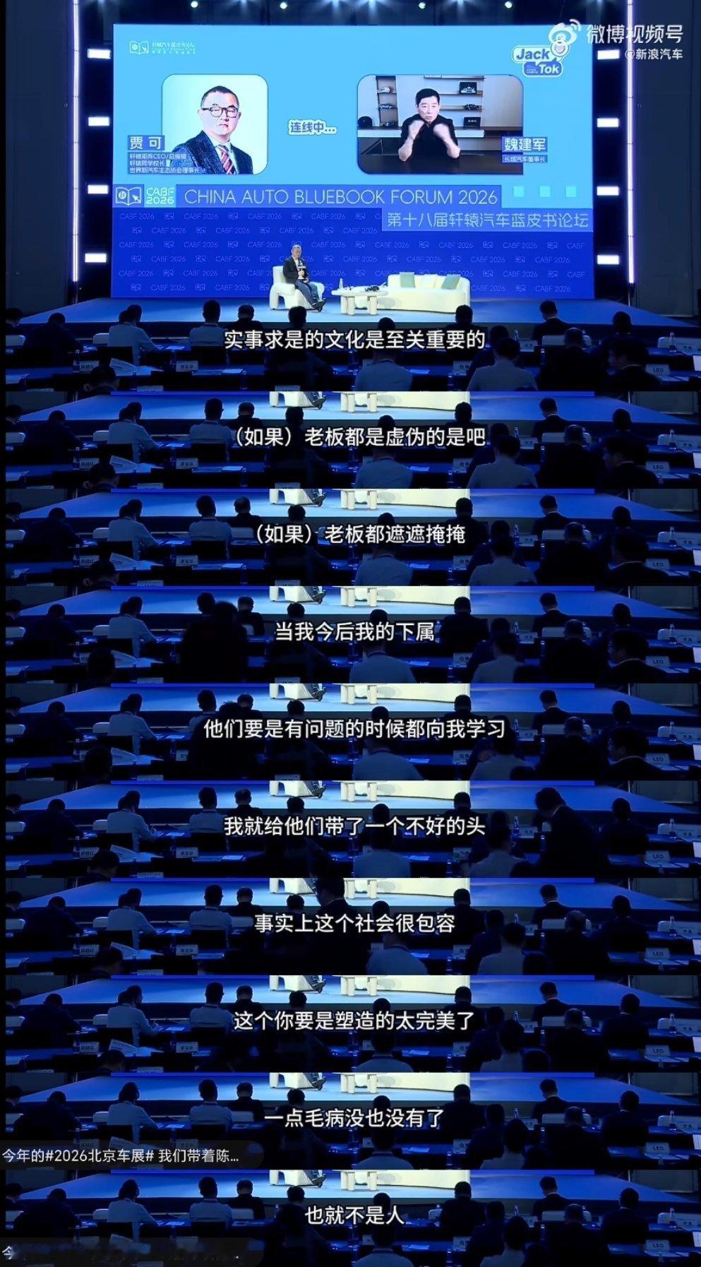 魏建军称道歉没什么心理压力实事求是的文化是至关重要的(如果)老板都是虚伪的是吧(
