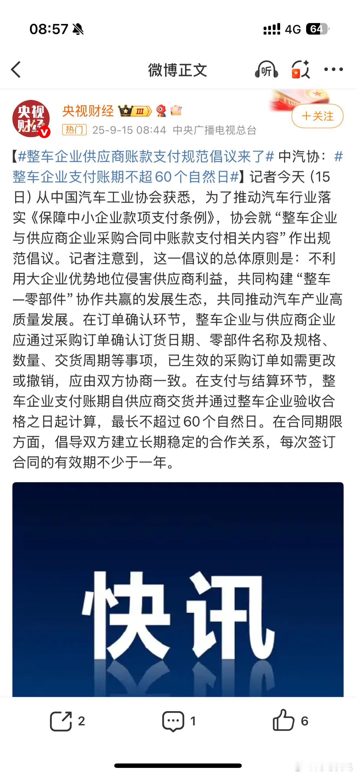 汽车整车企业供应商账款支付规范倡议马上年底了 各行各业也要开始扎帐了[吃瓜] ​