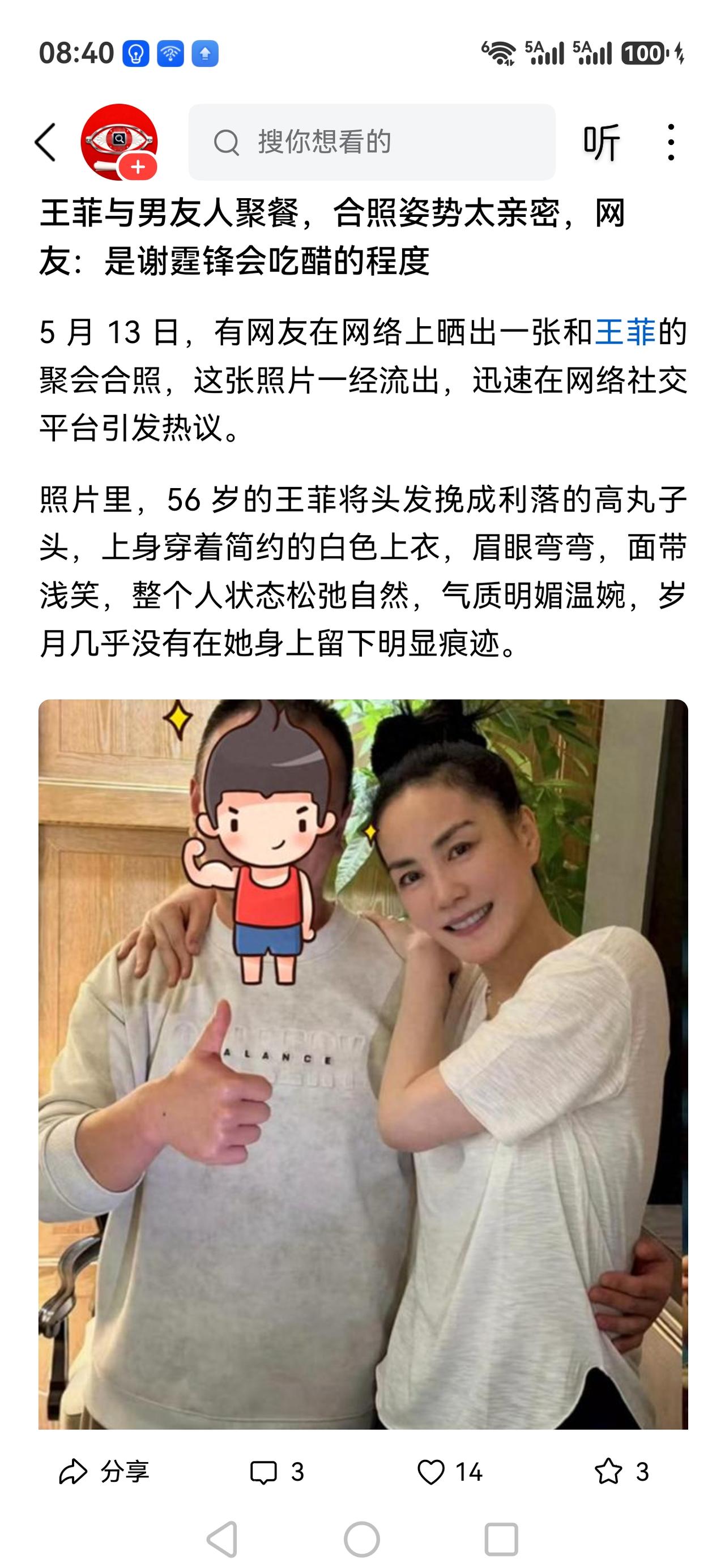 50大几岁的王菲没必要拿情爱炒作了[吃瓜群众]