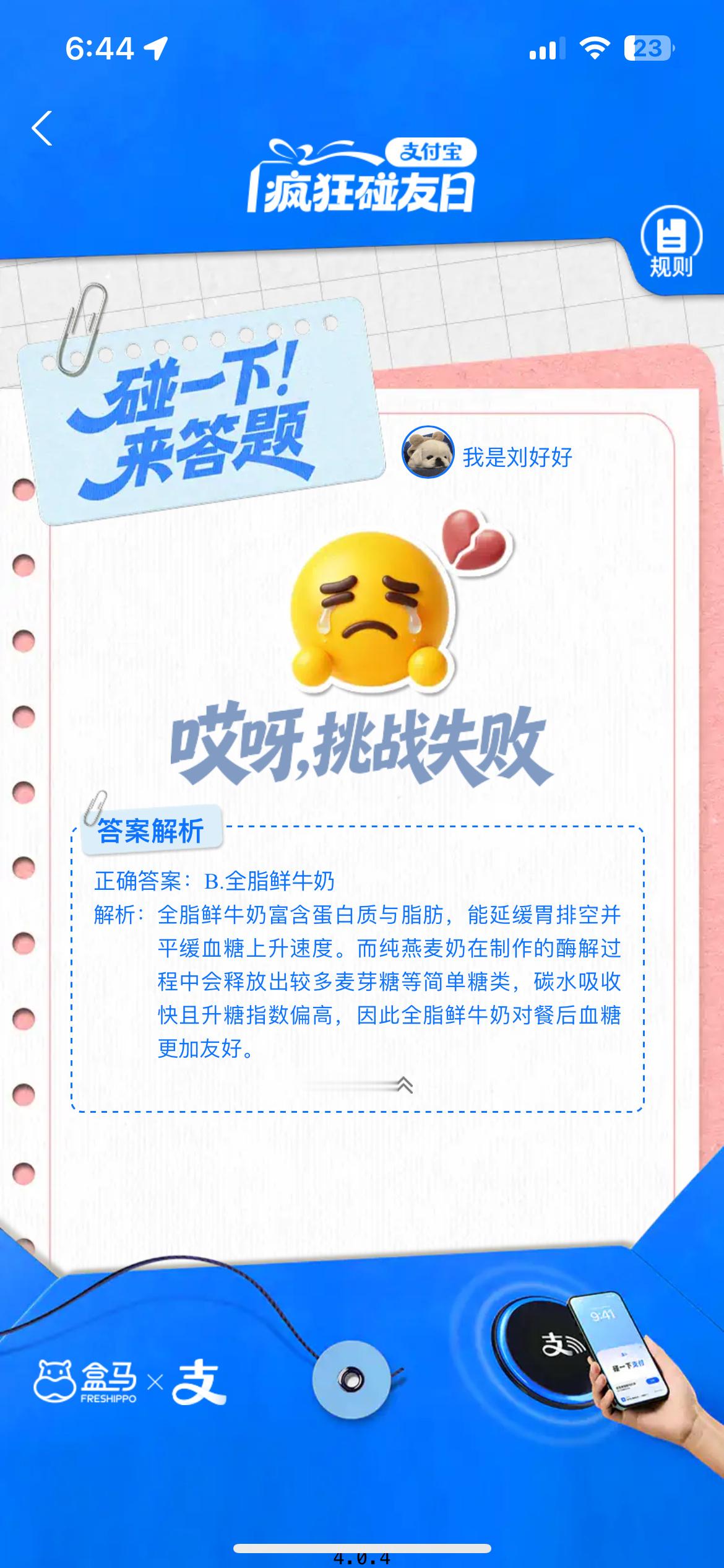 吃货最需要科普的一集本来就去盒马买点菜，被答题活动吸引，好多反常识题目，答半天都