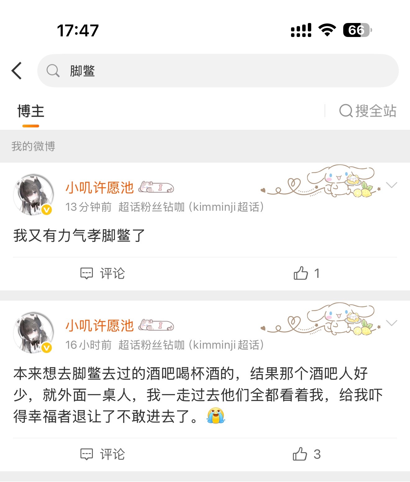 我不知道这两个字到底哪里惹到微博了 ​​​
