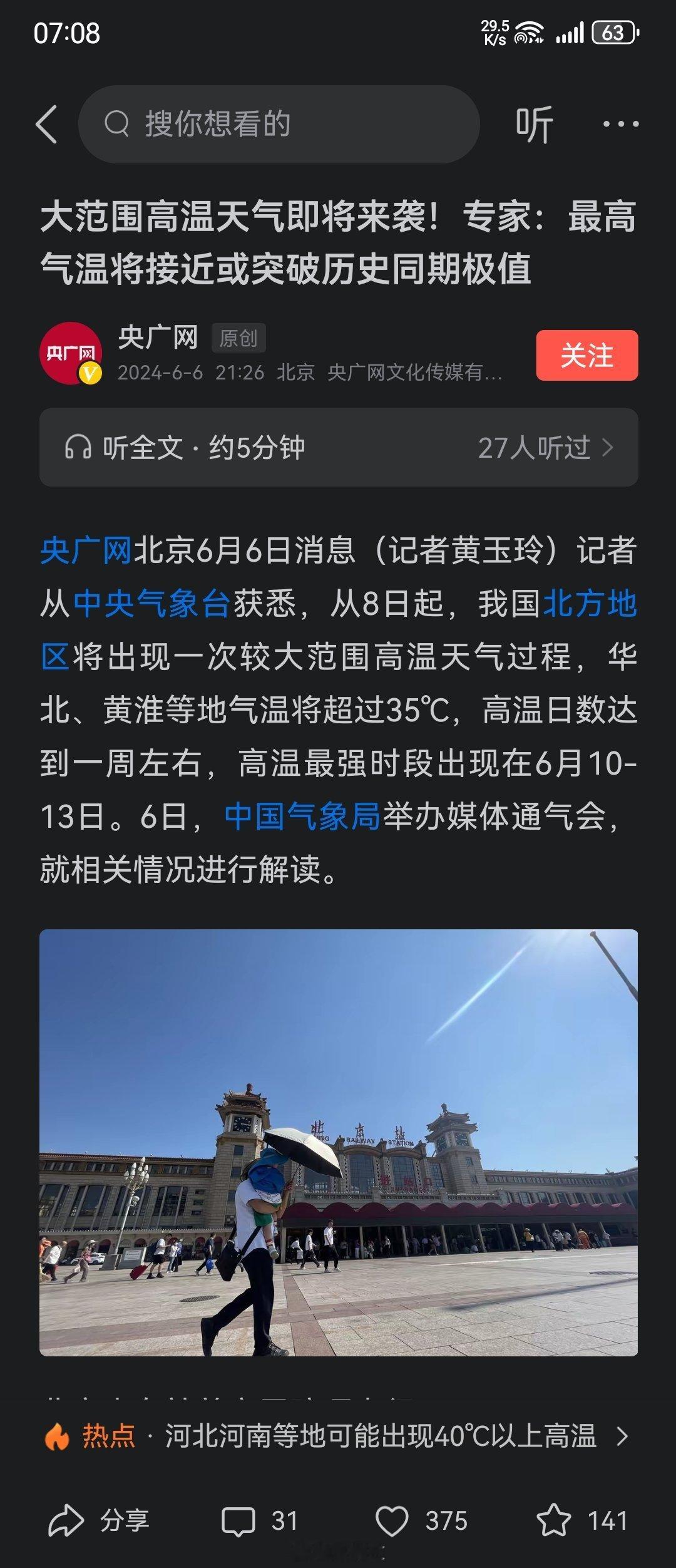 今年的高温来的早华北高温持续一周，防暑降温。尽量不要熬夜，避免辛辣温燥的食物。 