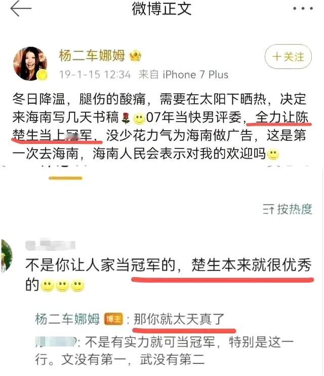 当年这个杨二车娜姆这样说，貌似有点贪功了吧？当年她或许起了一点作用，但不可能全部