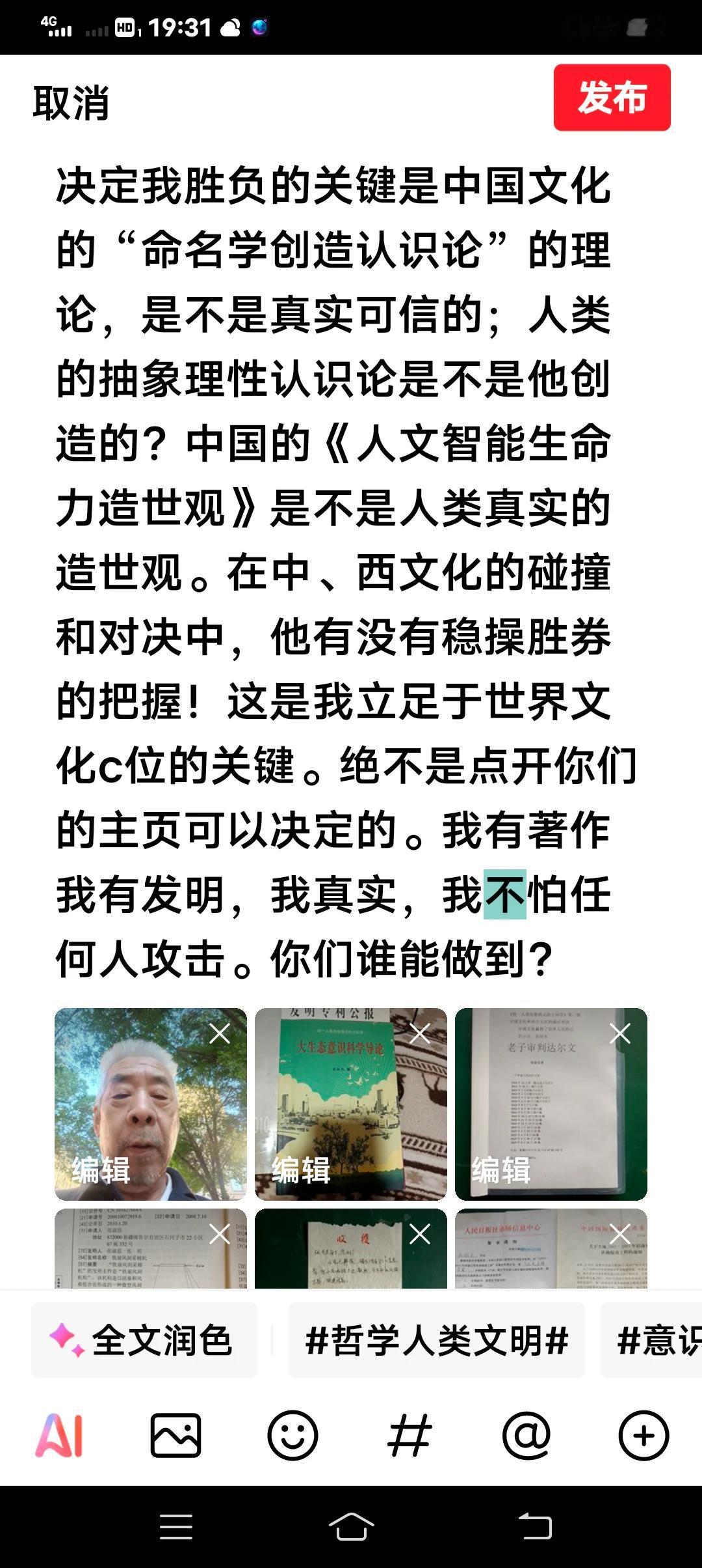 决定我胜负的关键是中国文化的“命名学创造认识论”的理论，是不是真实可信的；人类的