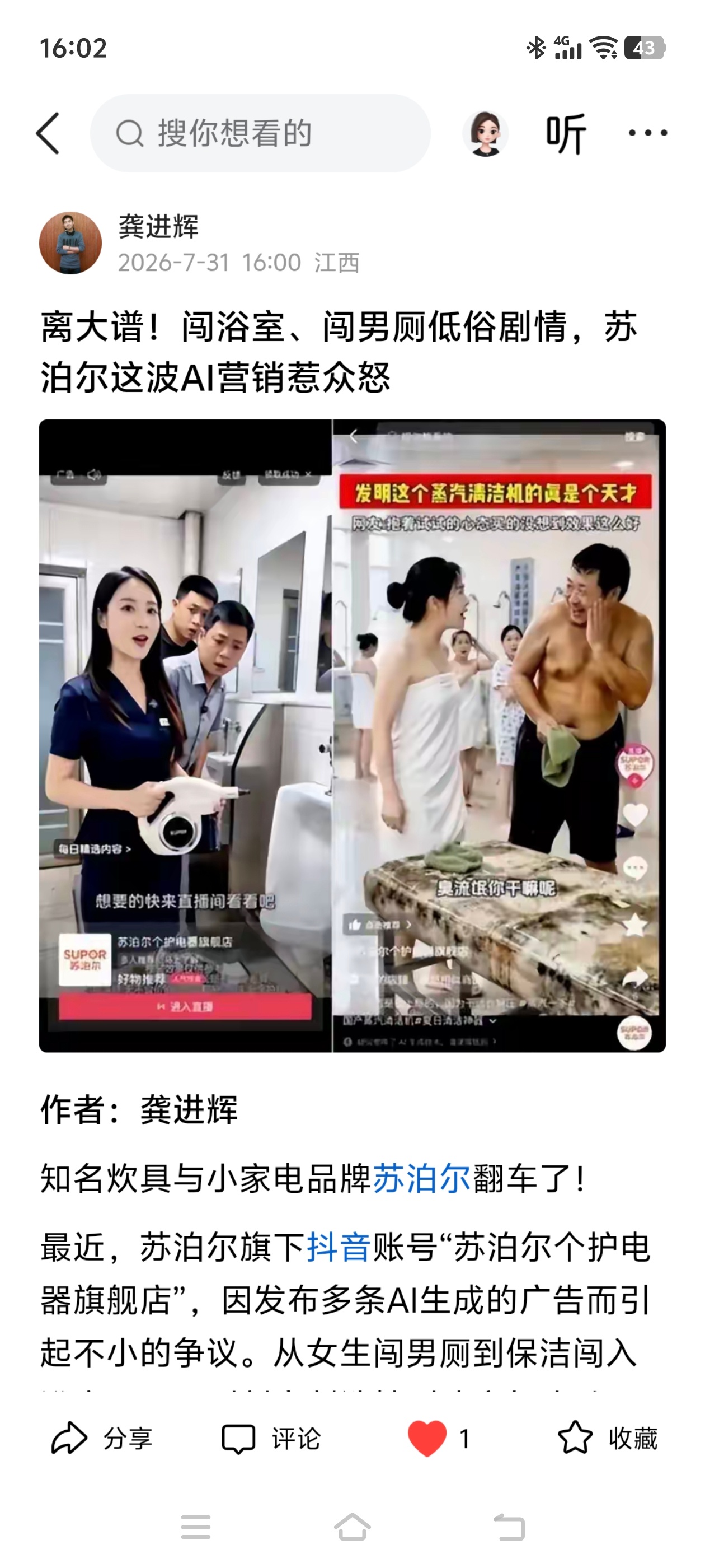 苏泊尔好好卖锅别搞擦边我写了一篇关于苏泊尔AI营销擦边的文章，苏泊尔官方竟然给我