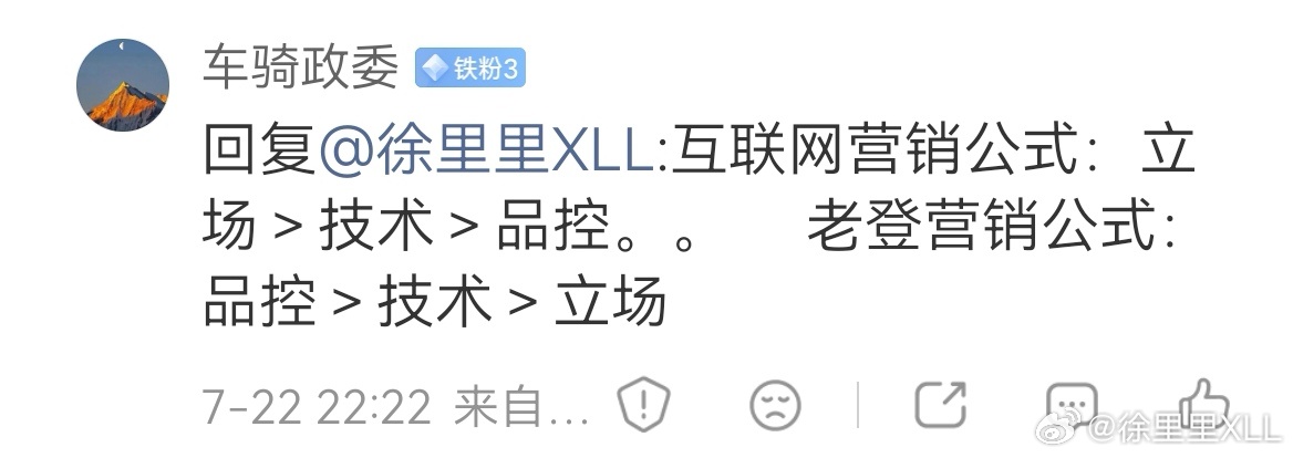 任何车企在今天，如果依然认为品控好、技术好，就等于好车，就应该卖得好。那你一定卖