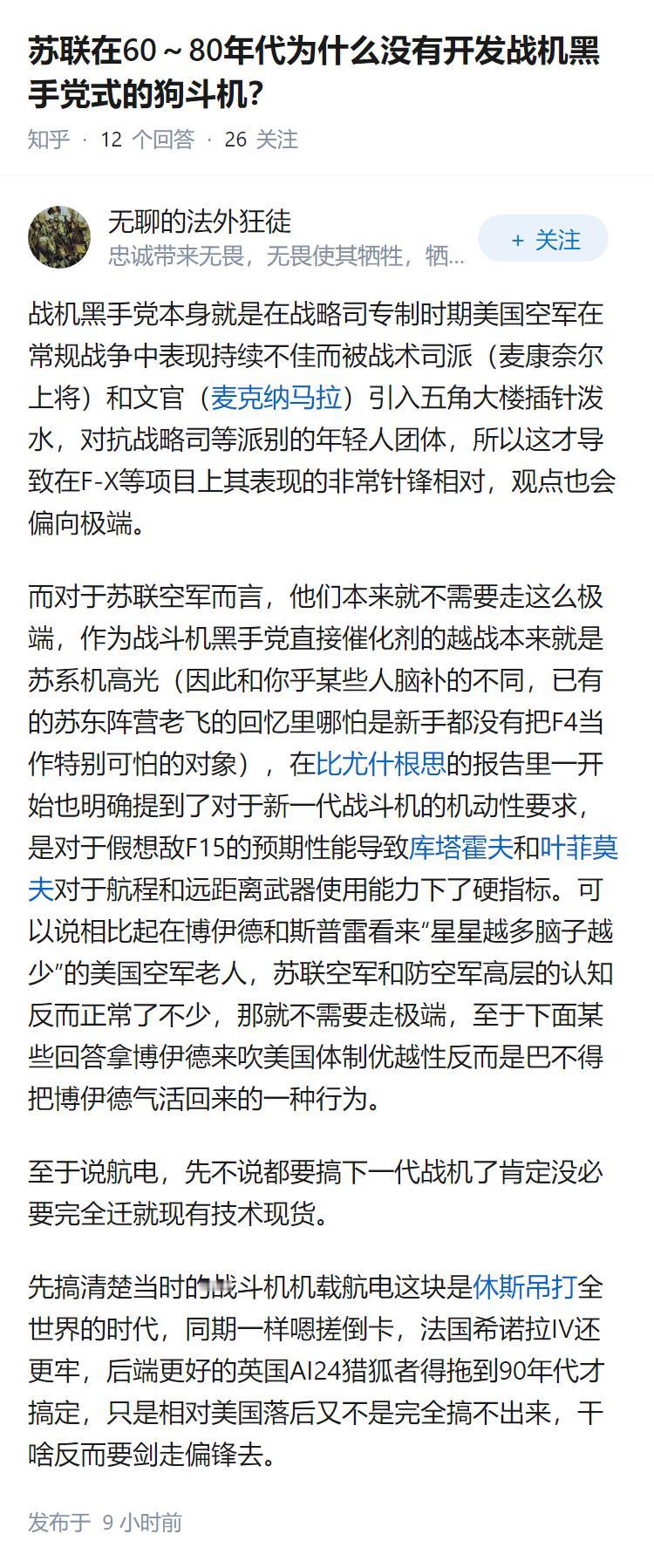 苏联在60～80年代为什么没有开发战机黑手党式的狗斗机？