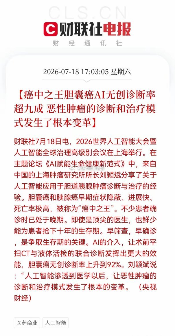 周末，多模态AI医疗板块迎来重磅催化，下周这个方向或要跳空高开了……消息上：20