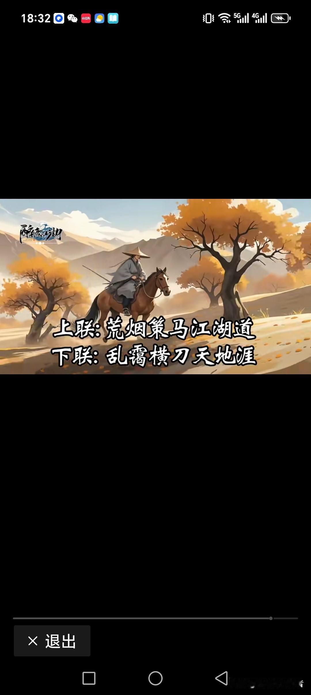 荒烟策马江湖道
繁华似锦人生路