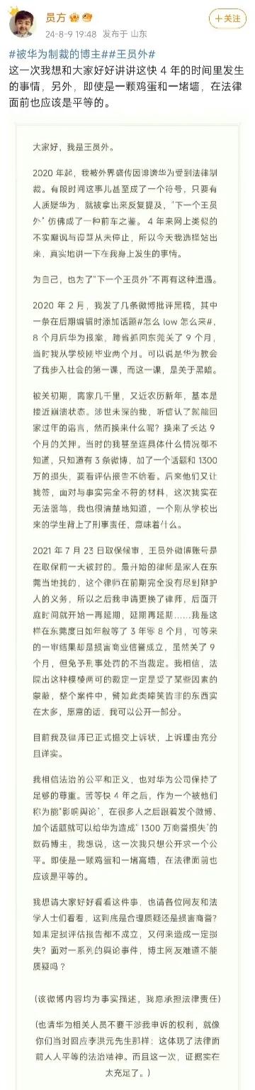 那个敢公开挑衅华为的黄员外又出来，这个王员外你们还记得吗？他最近在社交媒体上发了