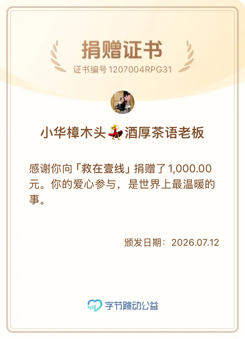 一方有难，八方支援，无能为力略尽绵巾加油加油