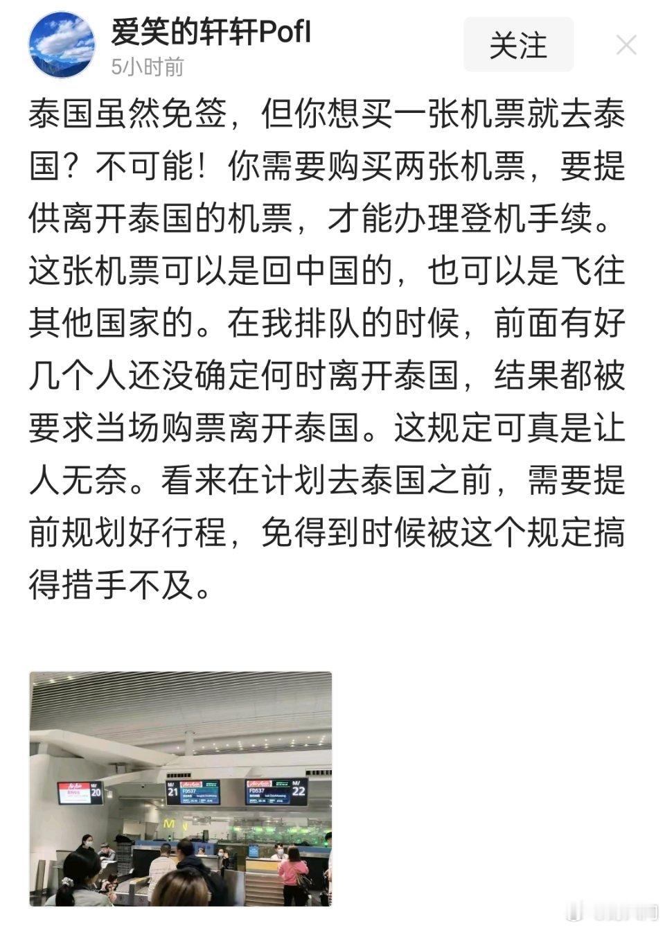 准备去泰国旅行的朋友，一个提醒。 ​​​