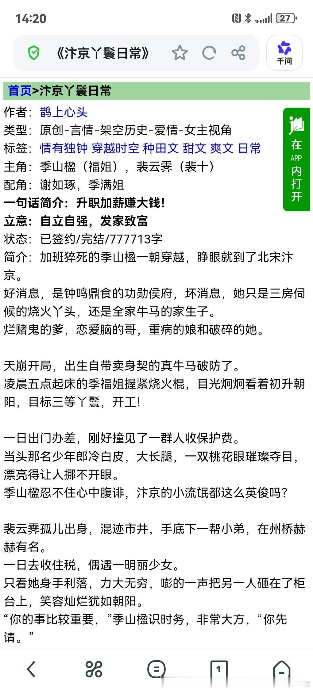 推文日常弃文吐槽北宋陪房前期的“下人众生相”确实很难被代餐这看开头两章写得就不行