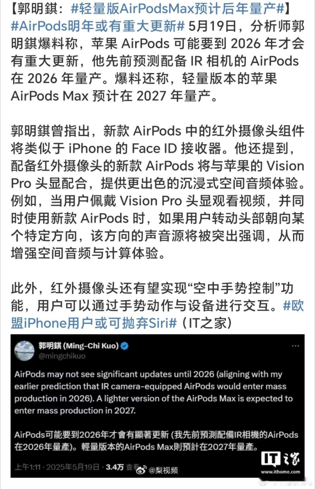 AirPods明年或有重大更新分析师郭明錤预测，配备IR相机的AirPods将在