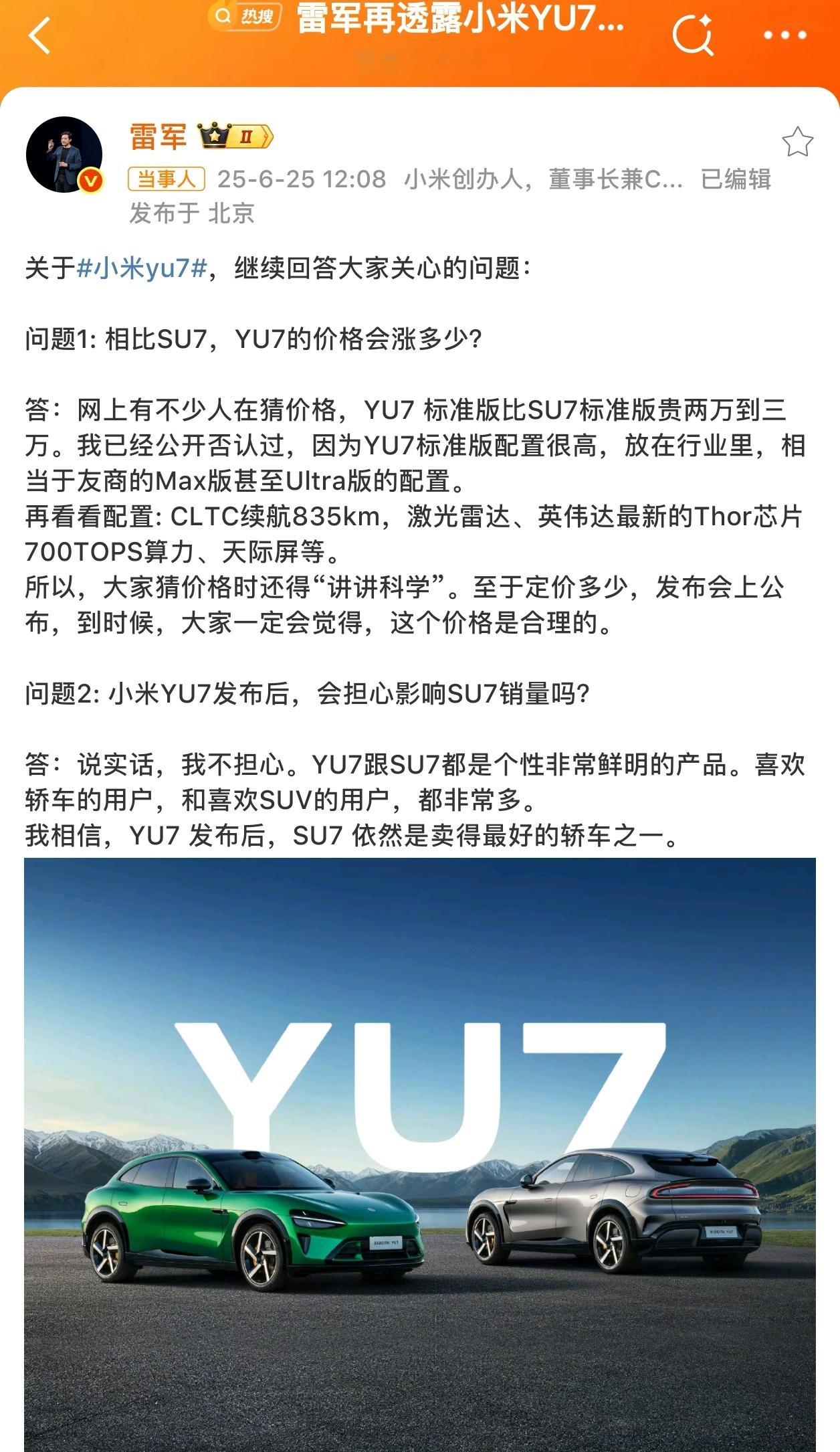 雷军再透露小米YU7价格既要跟SU7拉开一定的价差，又要比友商Ultra竞品更便