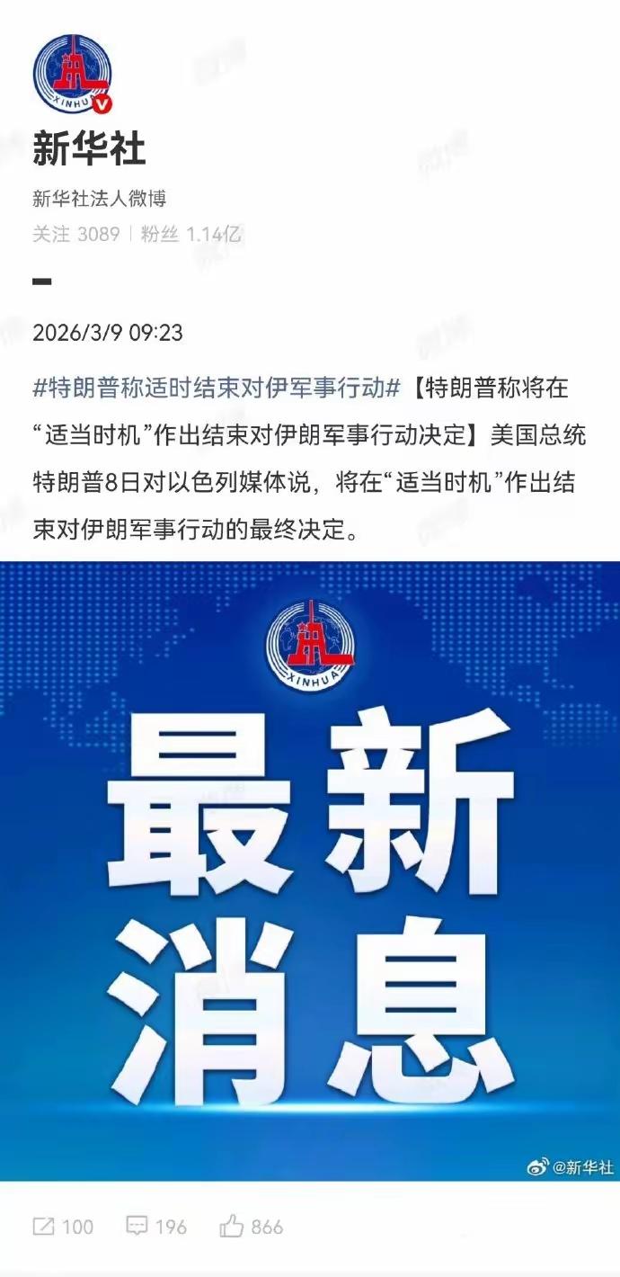 川子说“适时结束对波斯军事行动”，翻译一下就是：“先歇会儿，等我把弹药库、航母编