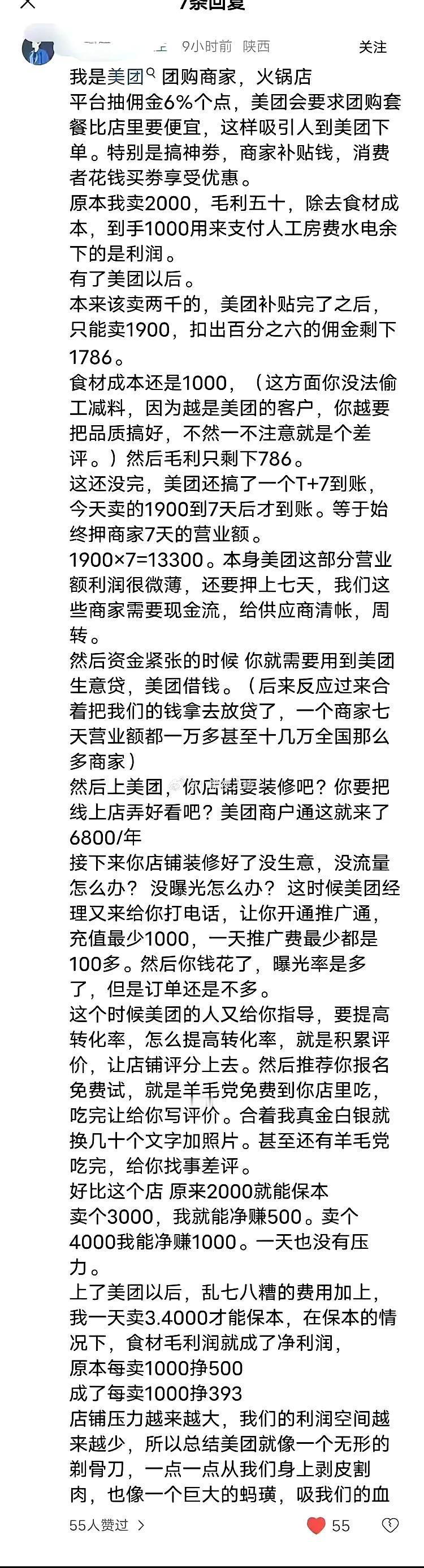 有网友发了美团商家自爆内幕，真的这么离谱吗?