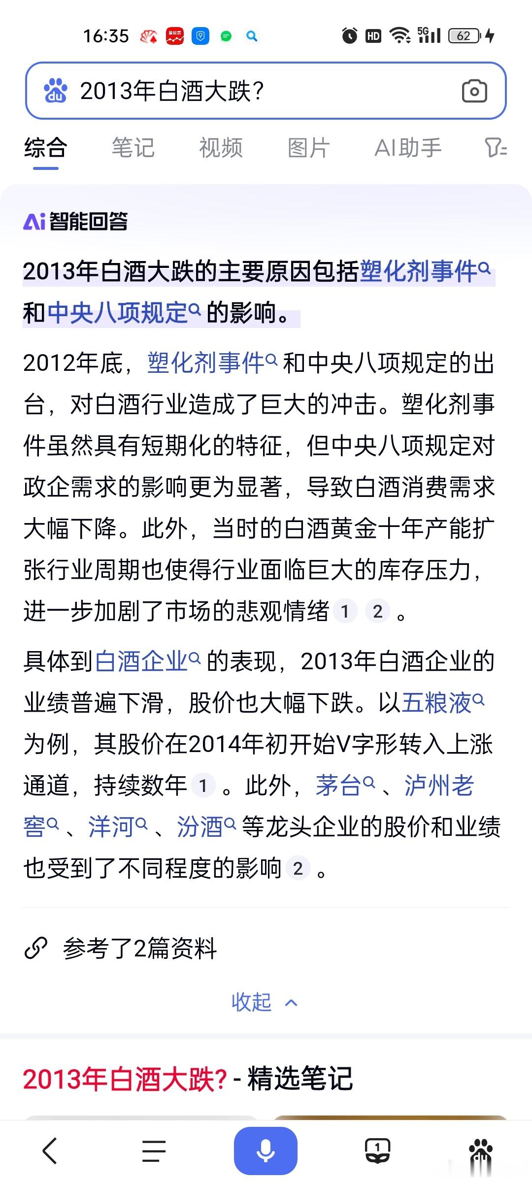 上一轮蛇年，白酒行业也是黑天鹅[思考]再联想到蛇怕雄黄酒。。。难道真的是蛇年克酒