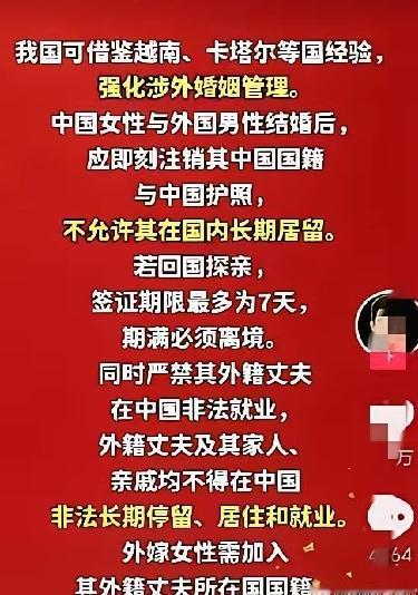 法学界胡峰吁：加强外嫁女和管理刻不容缓，他提议中国女人嫁给外籍老公后，应该立刻注