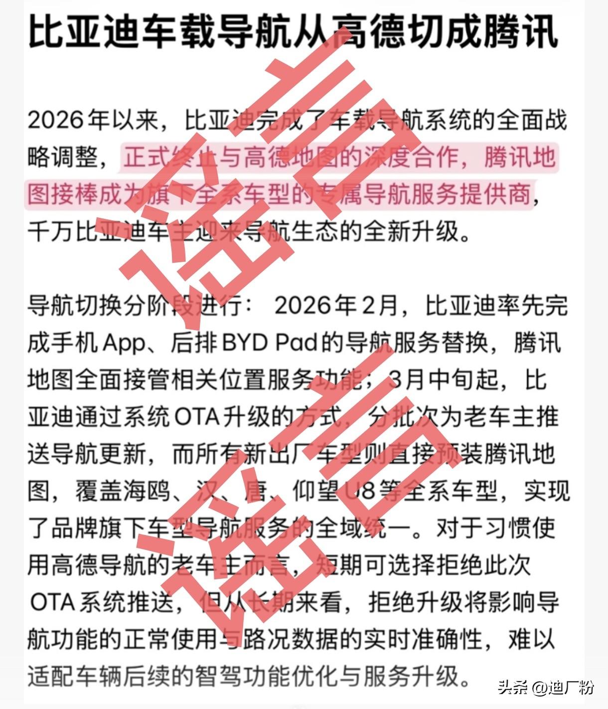 高德地图：比亚迪与高德解除合作为不实信息

此前，比亚迪App、方程豹BYD P