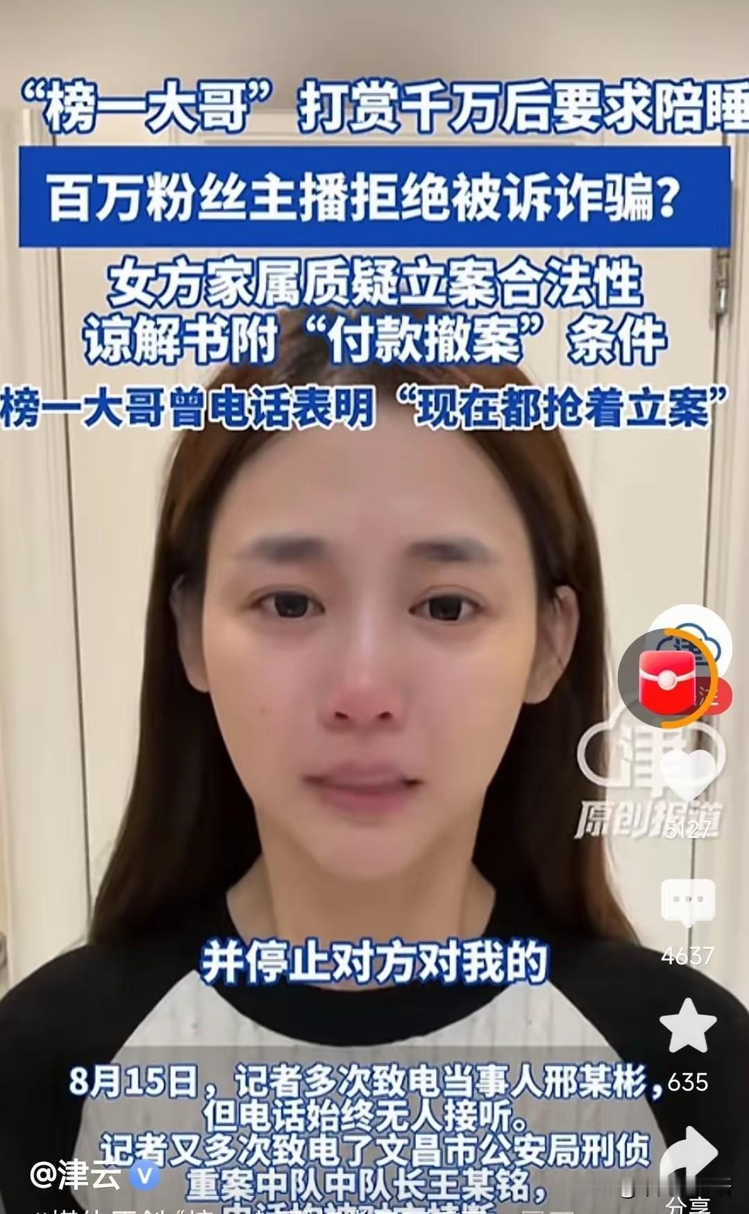 魏莹这事
最让我震惊的不是2500万，
而是一个细节——2020年11月邢某彬态